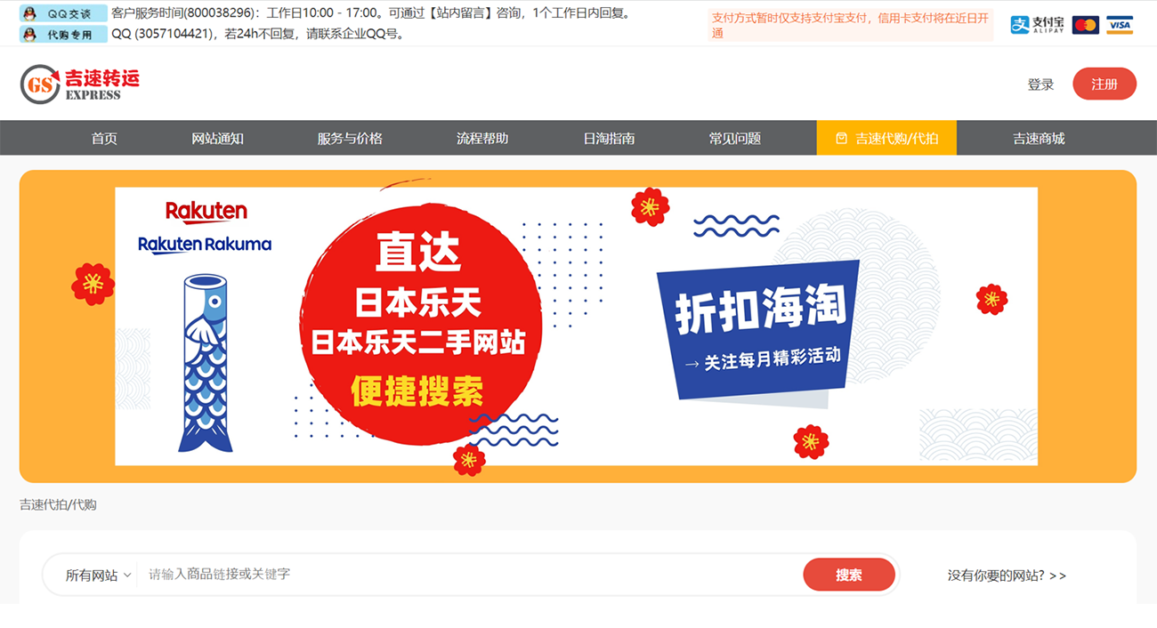 「GS EXPRESS」サイト