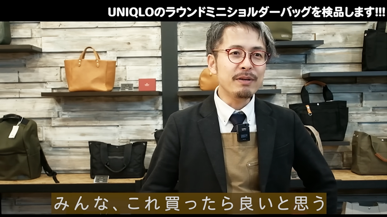 「安過ぎ！ユニクロのショルダーバッグをカバン職人が絶賛！！その秘密とは！？」
