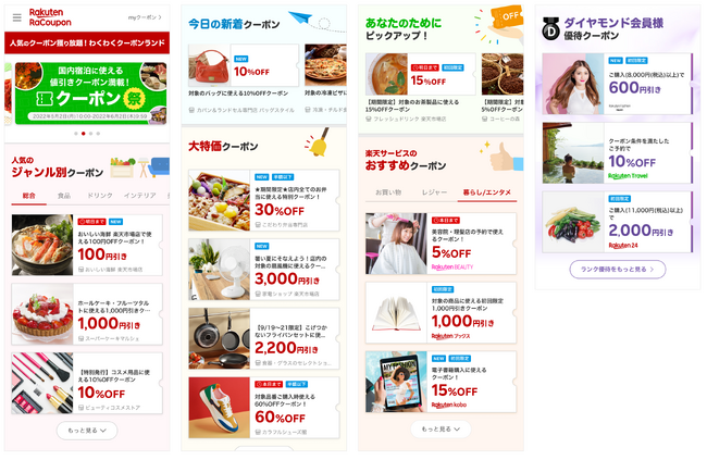 ※画像内のクーポンはイメージ