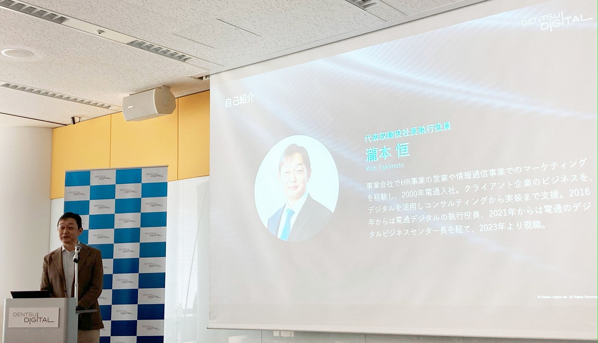 株式会社電通デジタル 代表取締役社長執行役員 瀧本恒氏