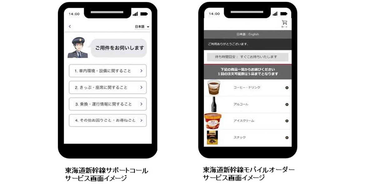 東海道新幹線の新形態のサービス