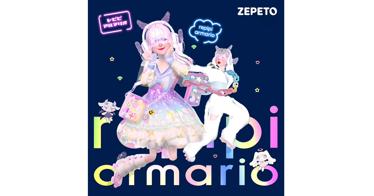 アダストリア「repipi armario」のアバターがZEPETOに展開