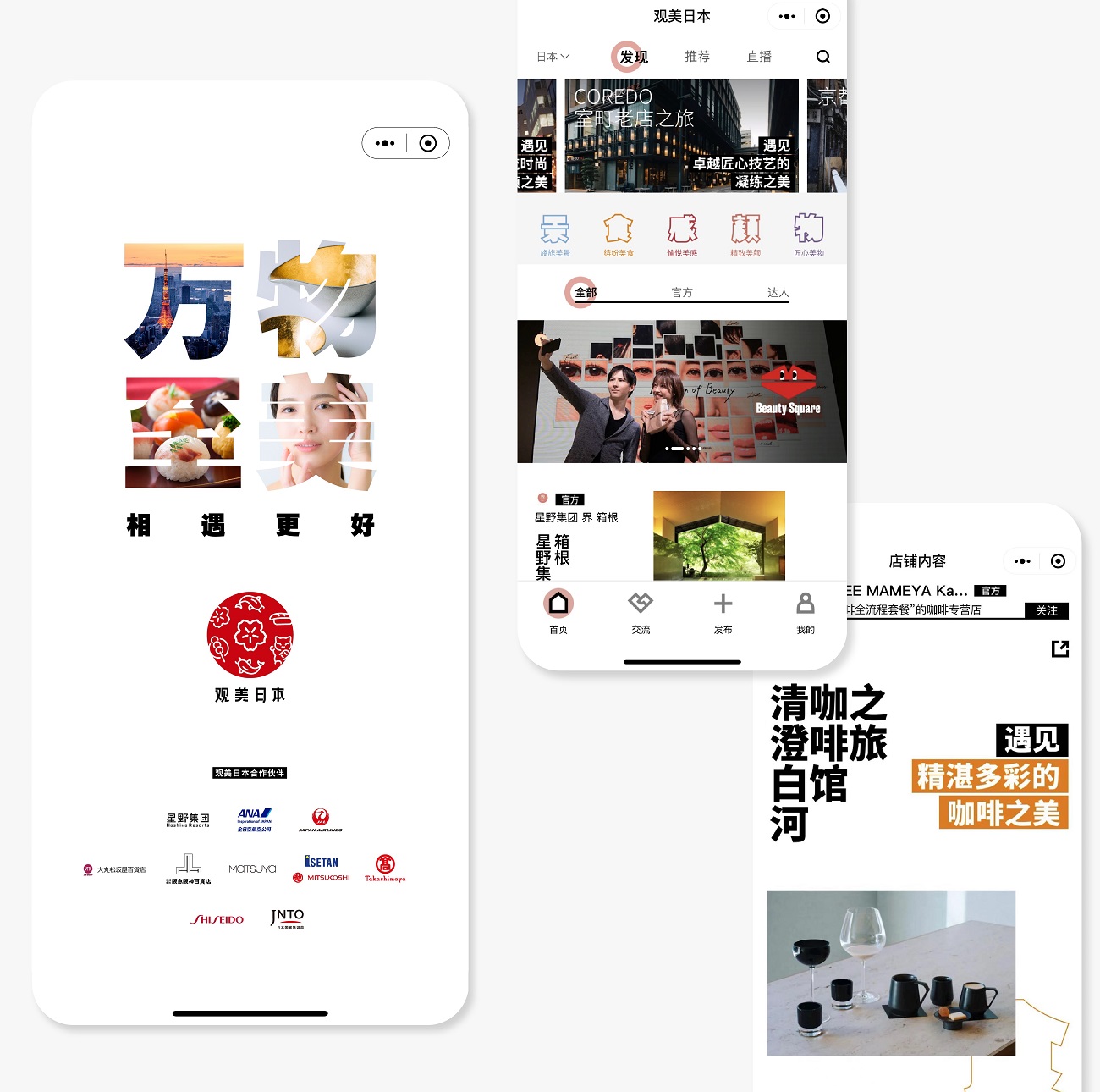 「观美日本」イメージ画面