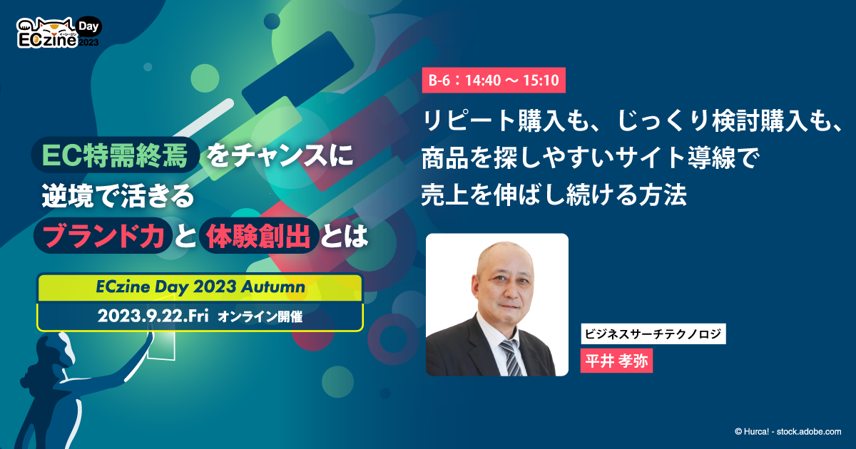 リピート購入も、じっくり検討購入も、商品を探しやすいサイト導線で売上を伸ばし続ける方法
