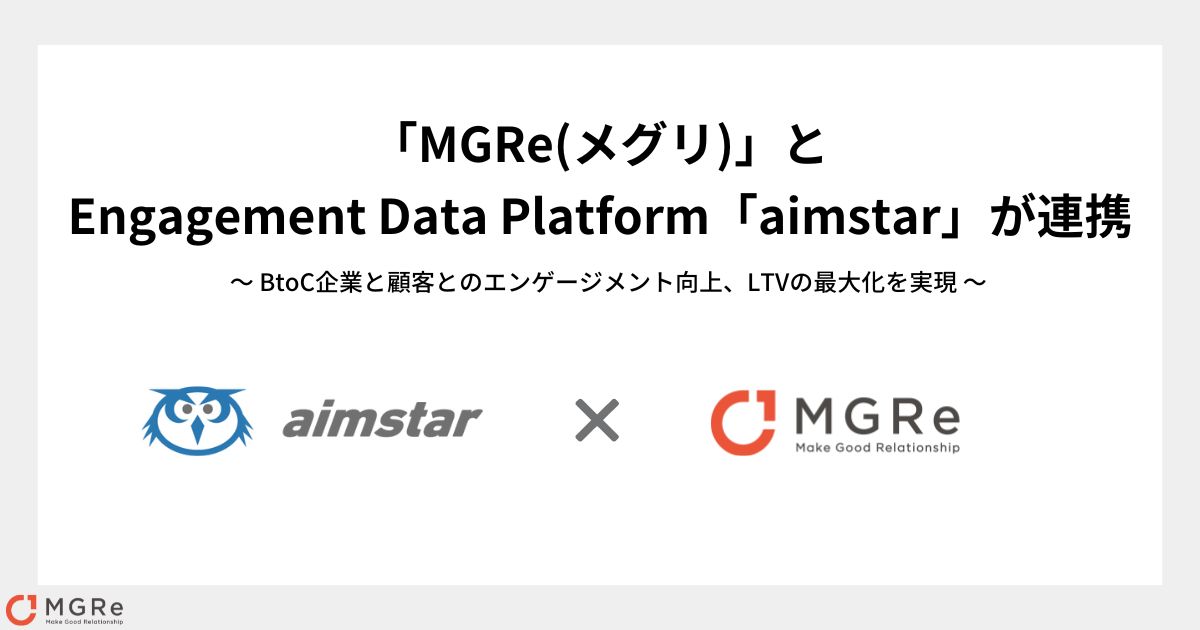 「MGRe」と「aimstar」が連携開始