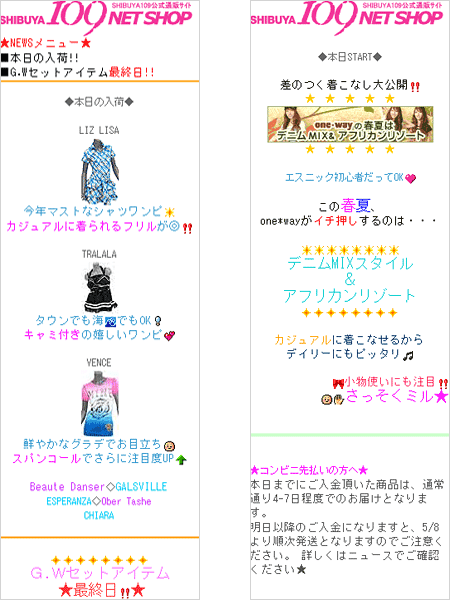 SHIBUYA109 NET SHOPのメールマガジン。商品画像のクリック率はテキストリンクより遥かに高い。また、曜日ごとにコンテンツを変えるなど、単なる新着情報メールにならないよう工夫も凝らしている