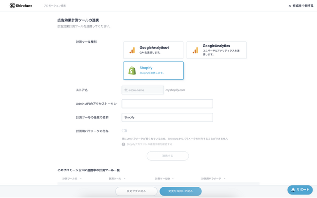 Shopify連携画面　簡易な入力のみでAPI連携が完了
