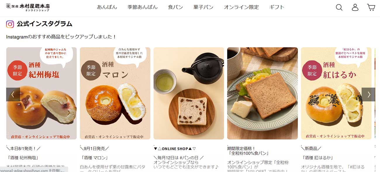 木村屋總本店 オンラインショップ