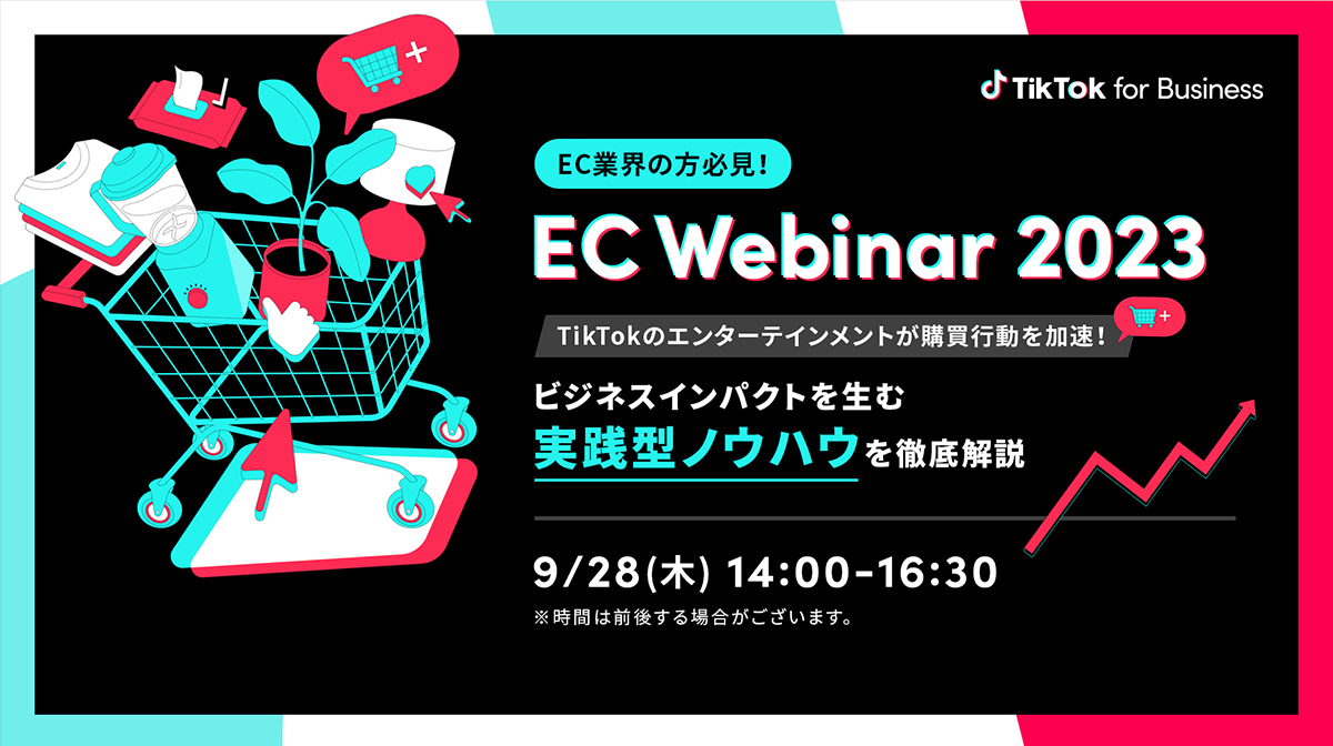 TikTok for Business EC Webinar 2023