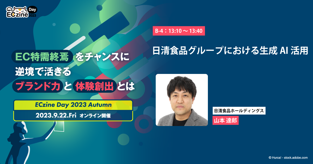 日清食品グループにおける生成AI活用