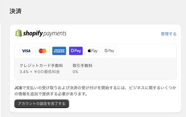 Shopify Paymentの画面
