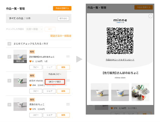 QRコード発行画面