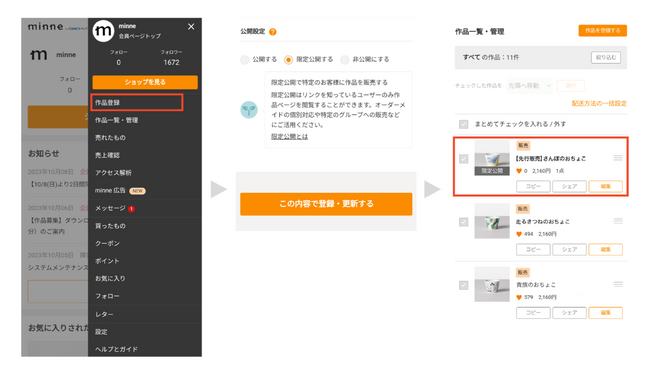 『限定公開』設定方法画面