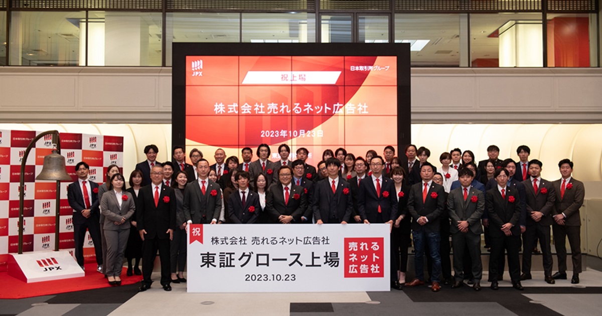 売れるネット広告社が東京証券取引所グロース市場へ新規上場