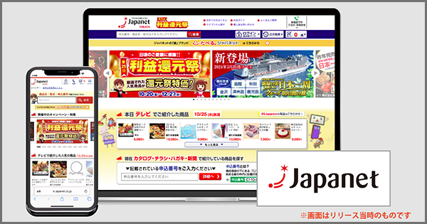 ジャパネットたかた