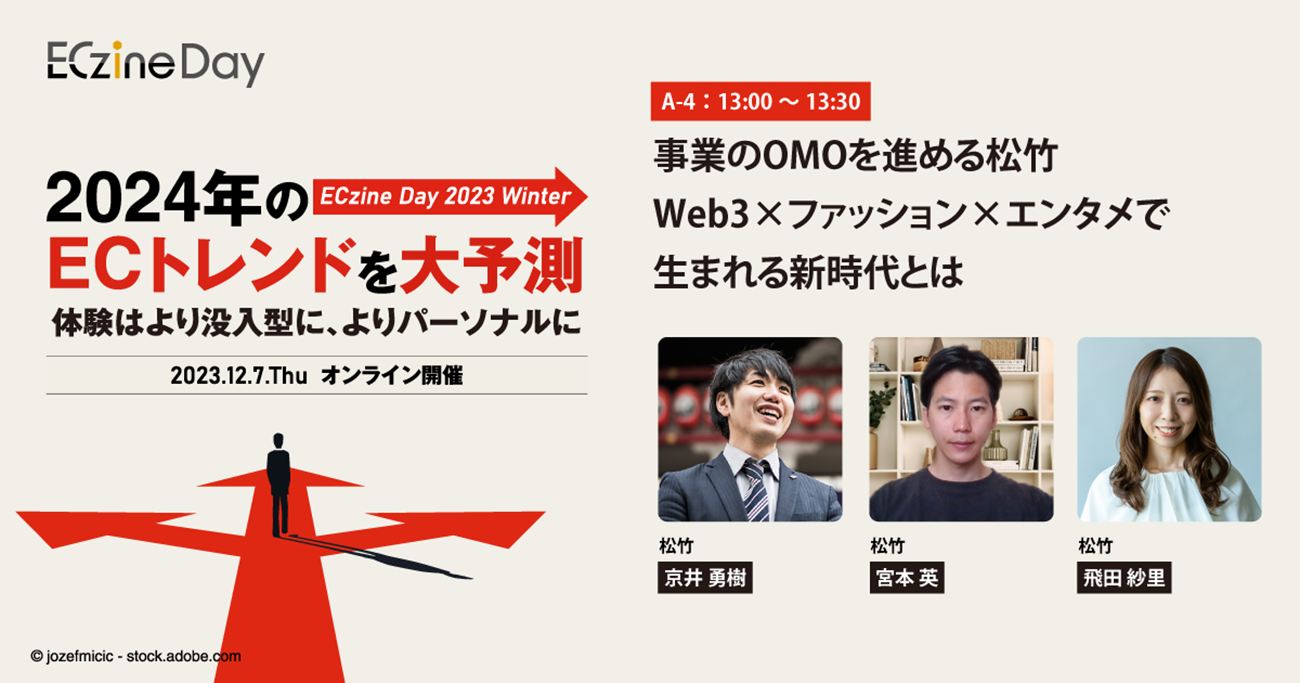 事業のOMOを進める松竹 Web3×ファッション×エンタメで生まれる新時代とは