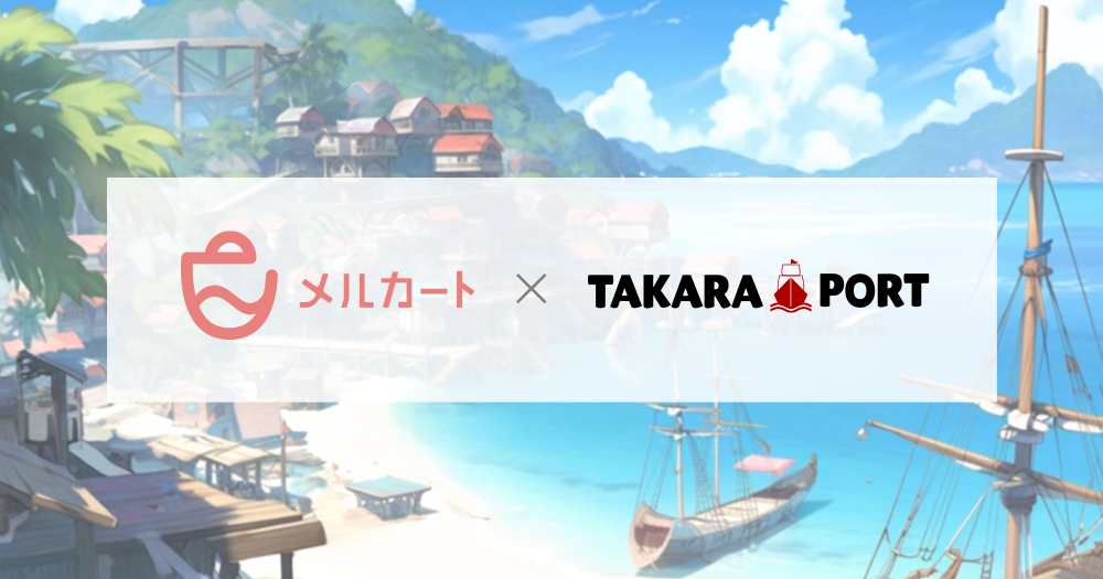 メルカート、「TAKARA PORT」にカートシステムを提供