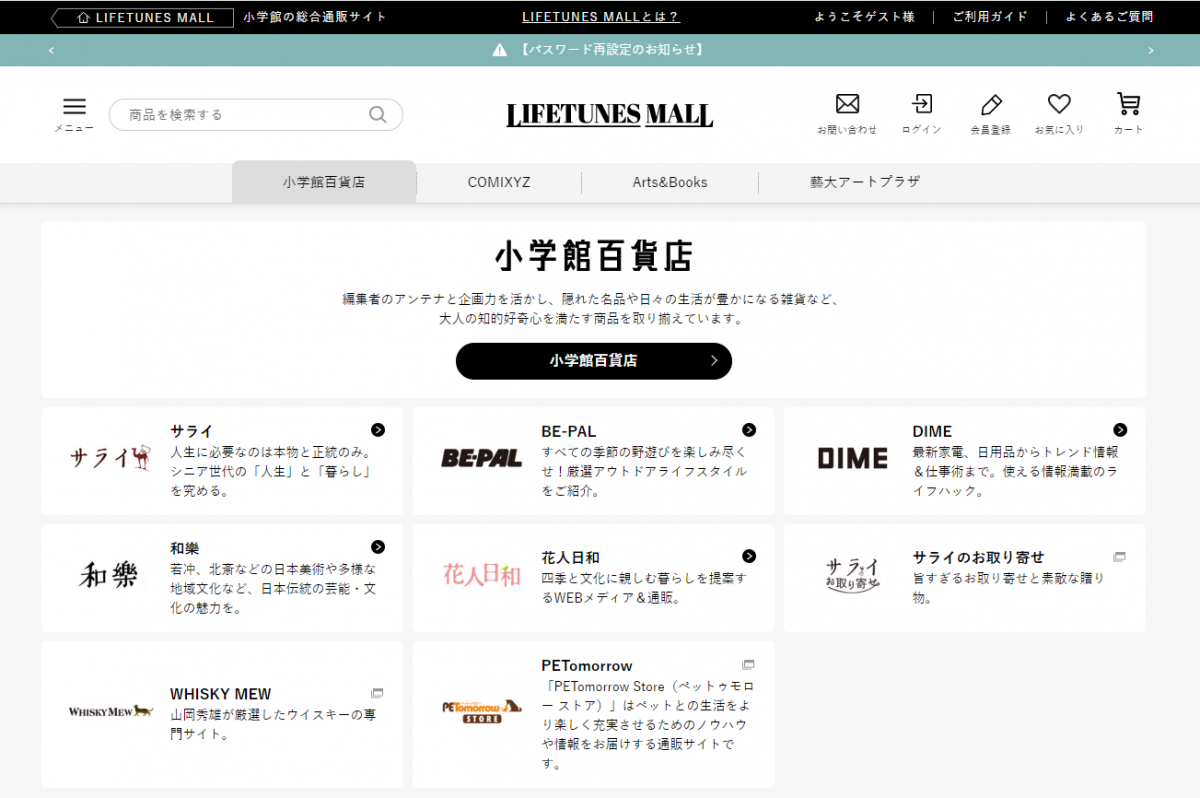 「小学館百貨店」内ショップ一覧
