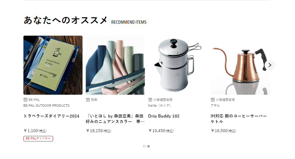 AIレコメンドツール「AiReco」を活用したオススメ