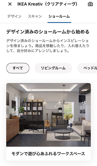 IKEAアプリ上の画面（イメージ図）