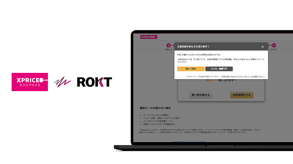 XPRICE×Rokt