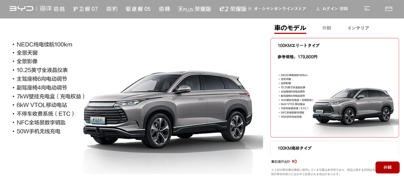 出典：中国BYDのホームページより抜粋