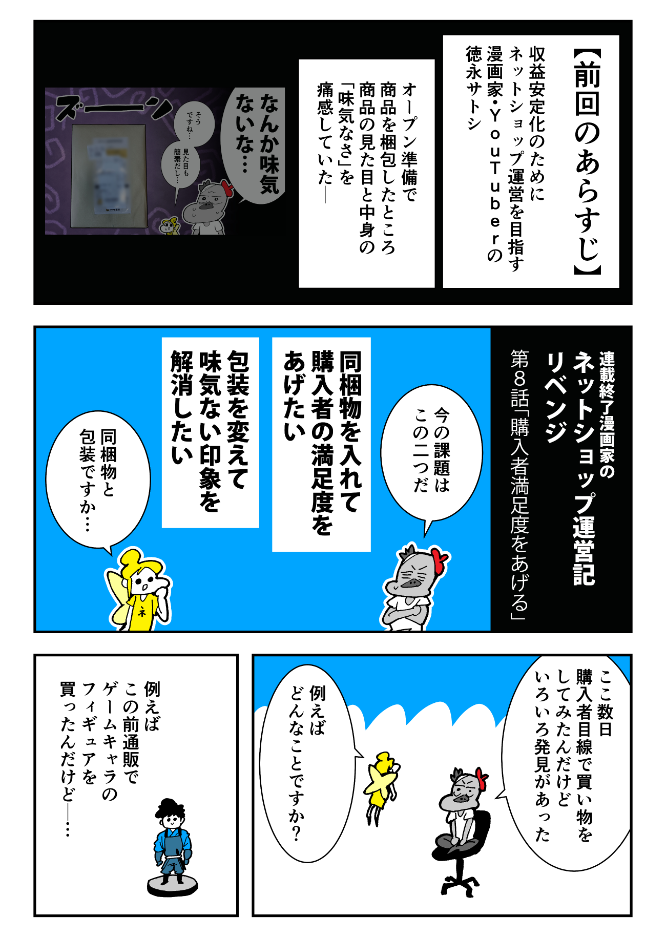 ネットショップ運営記リベンジ 第8話1ページ目
