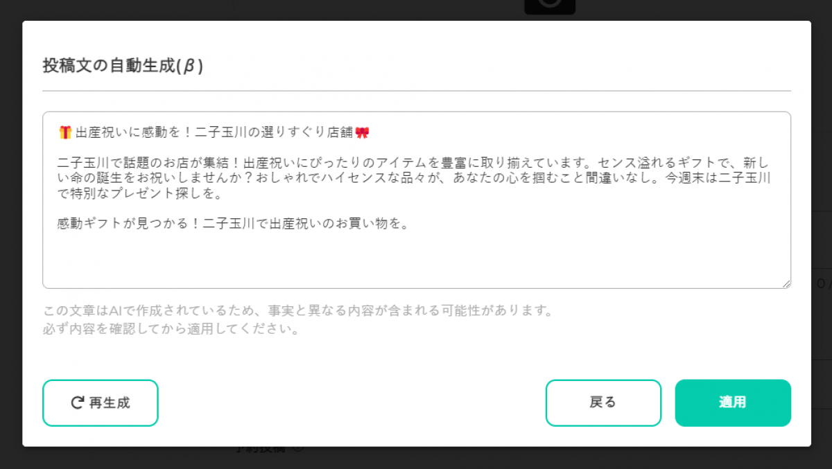 生成された文章が表示される。再生成ボタンを押すと別の文章案を生成する。