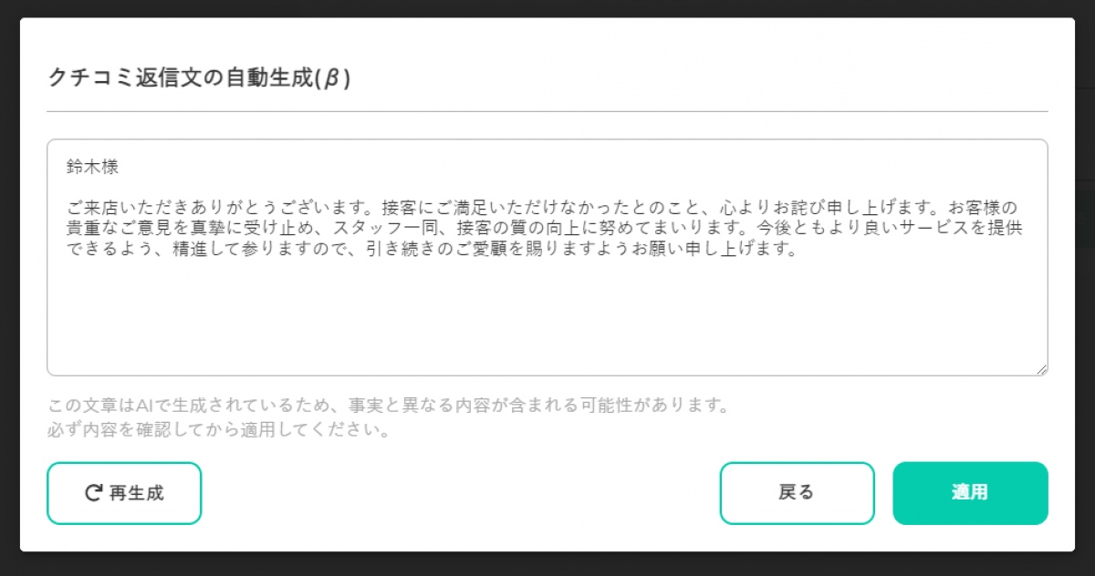 生成された文章が表示される。再生成ボタンを押すと別の文章案を生成する。