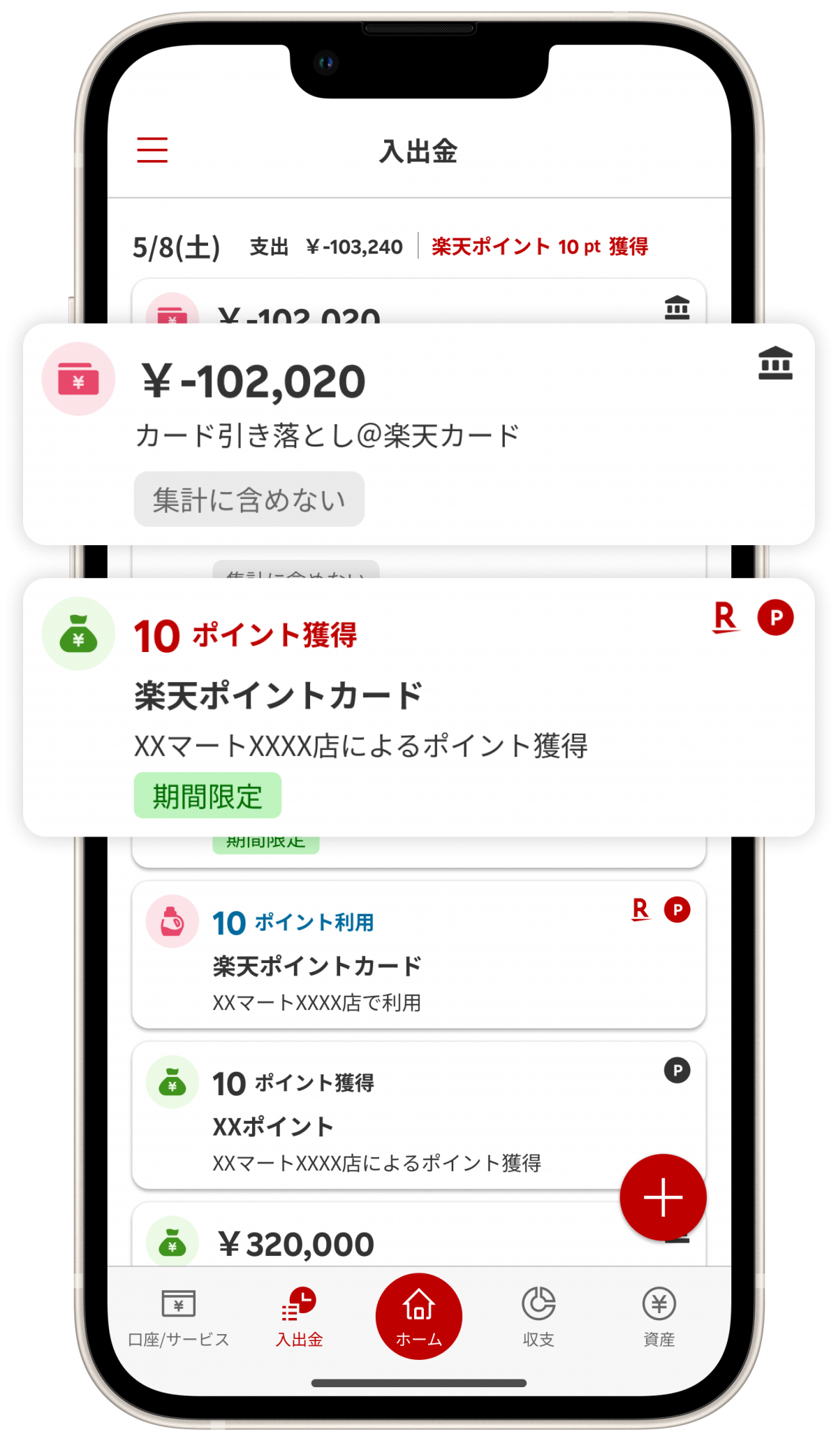 「入出金」画面
