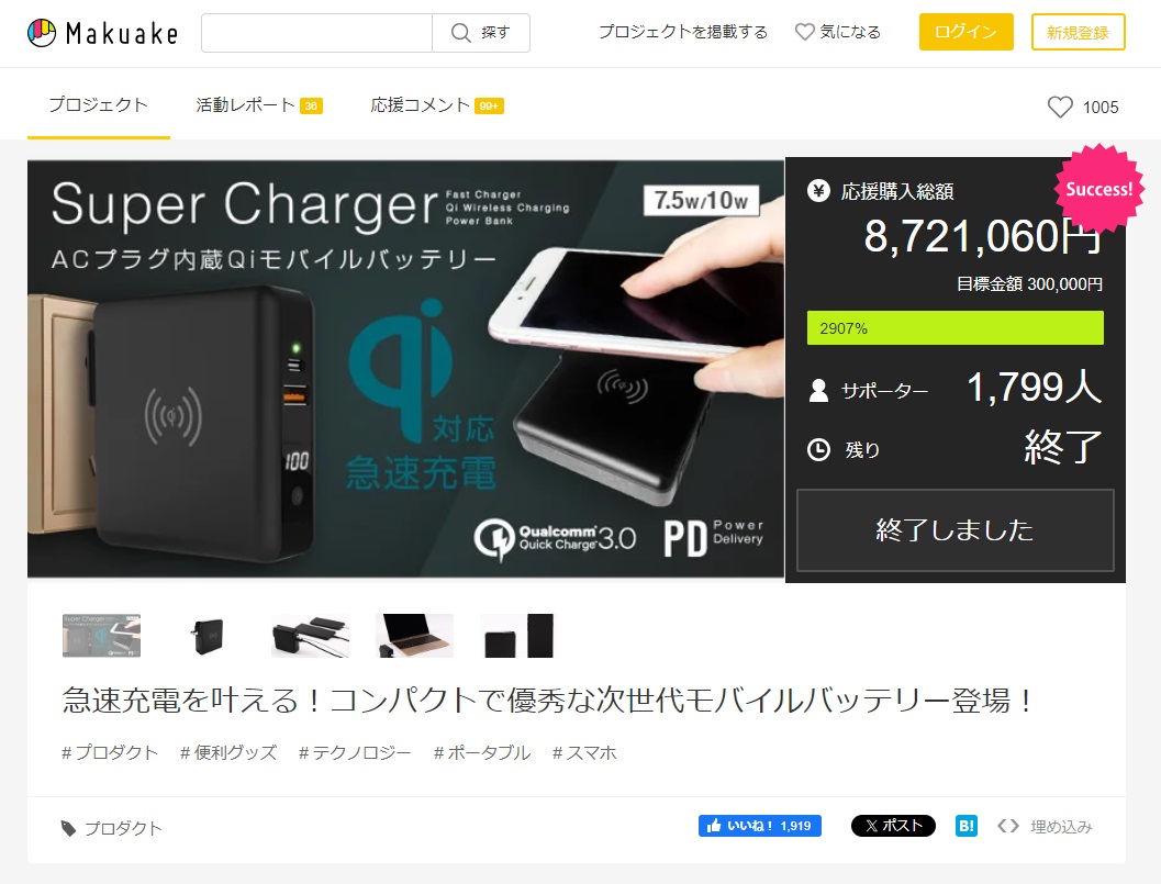 SuperMobileCharger