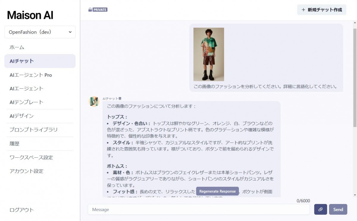 画像分析をMaison AIで行った結果
