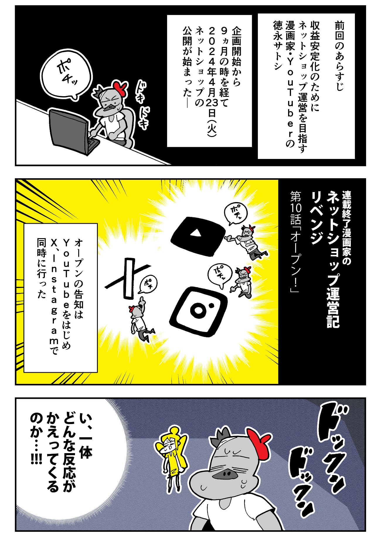 ネットショップ運営記リベンジ 第10話1ページ目