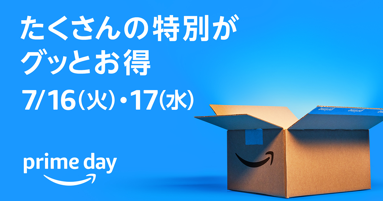 Amazonプライム会員限定のセール「プライムデー」
