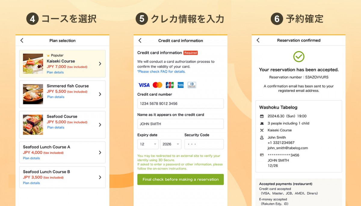 「インバウンド予約」利用の流れ