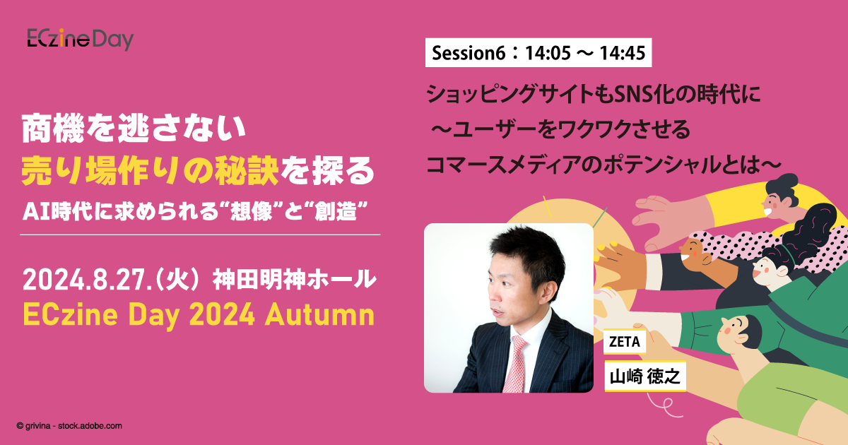 ECzine Day 2024 Autumn