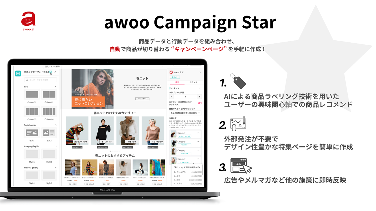 「awoo Campaign Star」