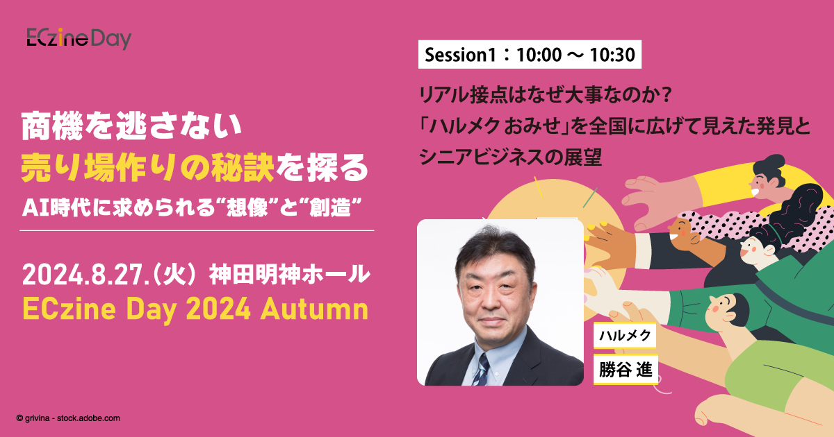 ECzine Day 2024 Autumn