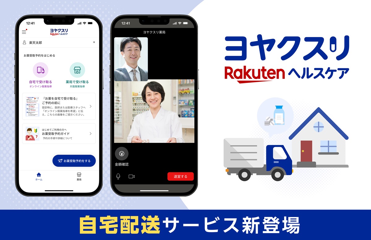 楽天ヘルスケア ヨヤクスリ