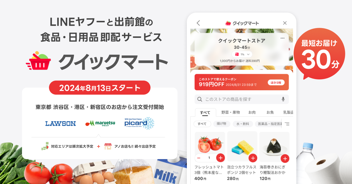 Yahoo!クイックマート