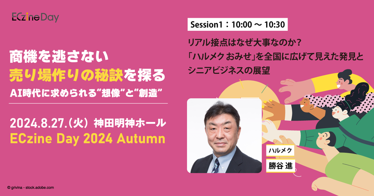 ECzine Day 2024 Autumn