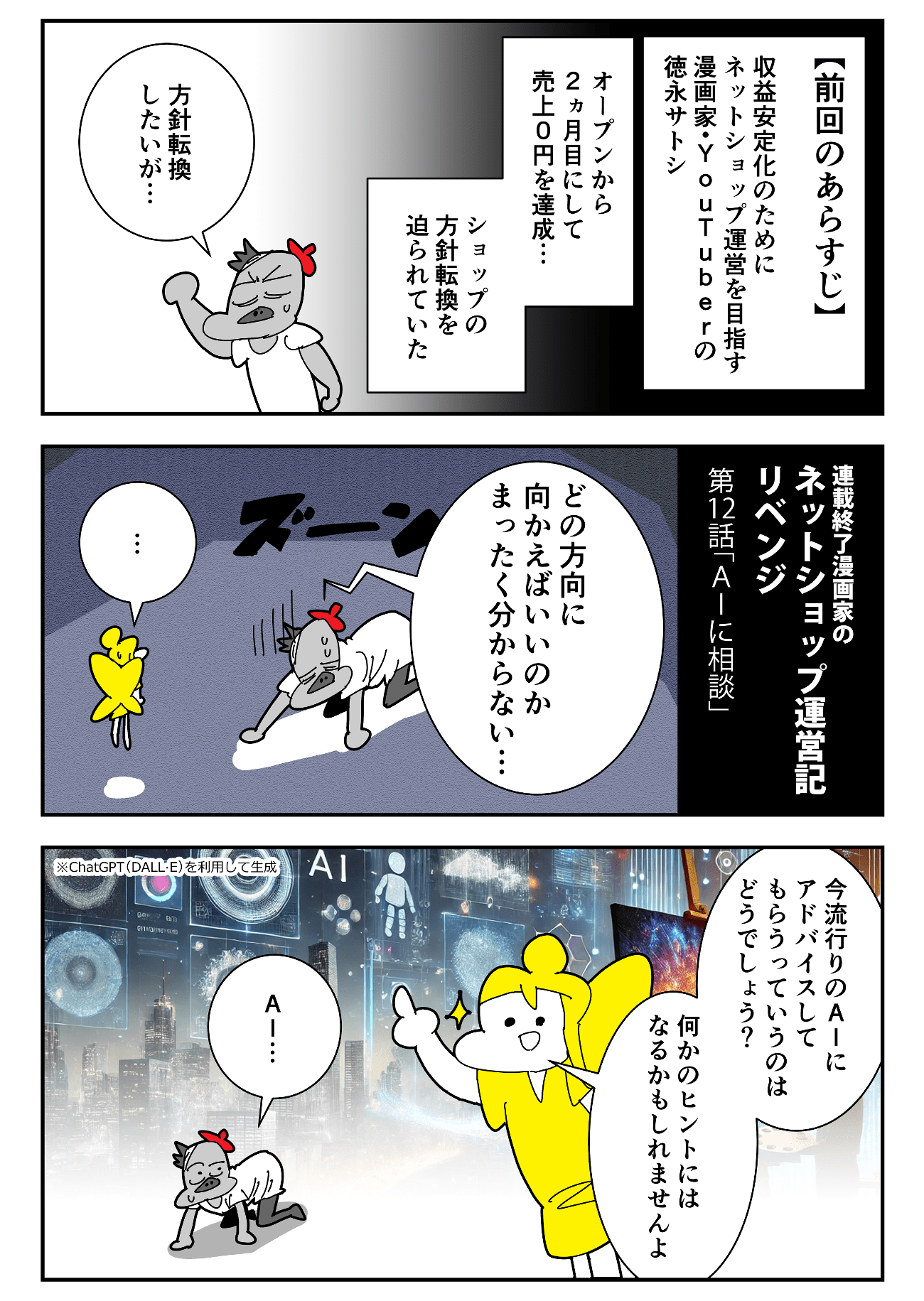 連載終了漫画家、2度目のネットショップ運営記 第12話 1ページ目
