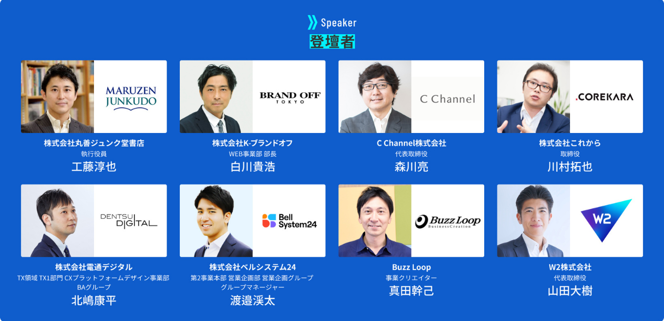 現時点で公開されている登壇者