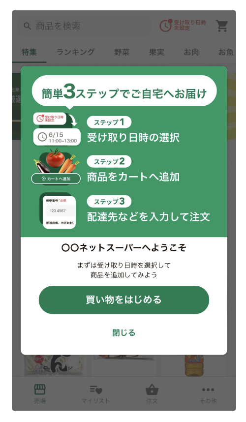 Stailer上での掲載イメージ