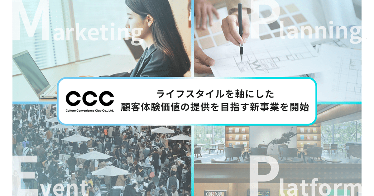 エクスペリエンス・デザイン本部を新設