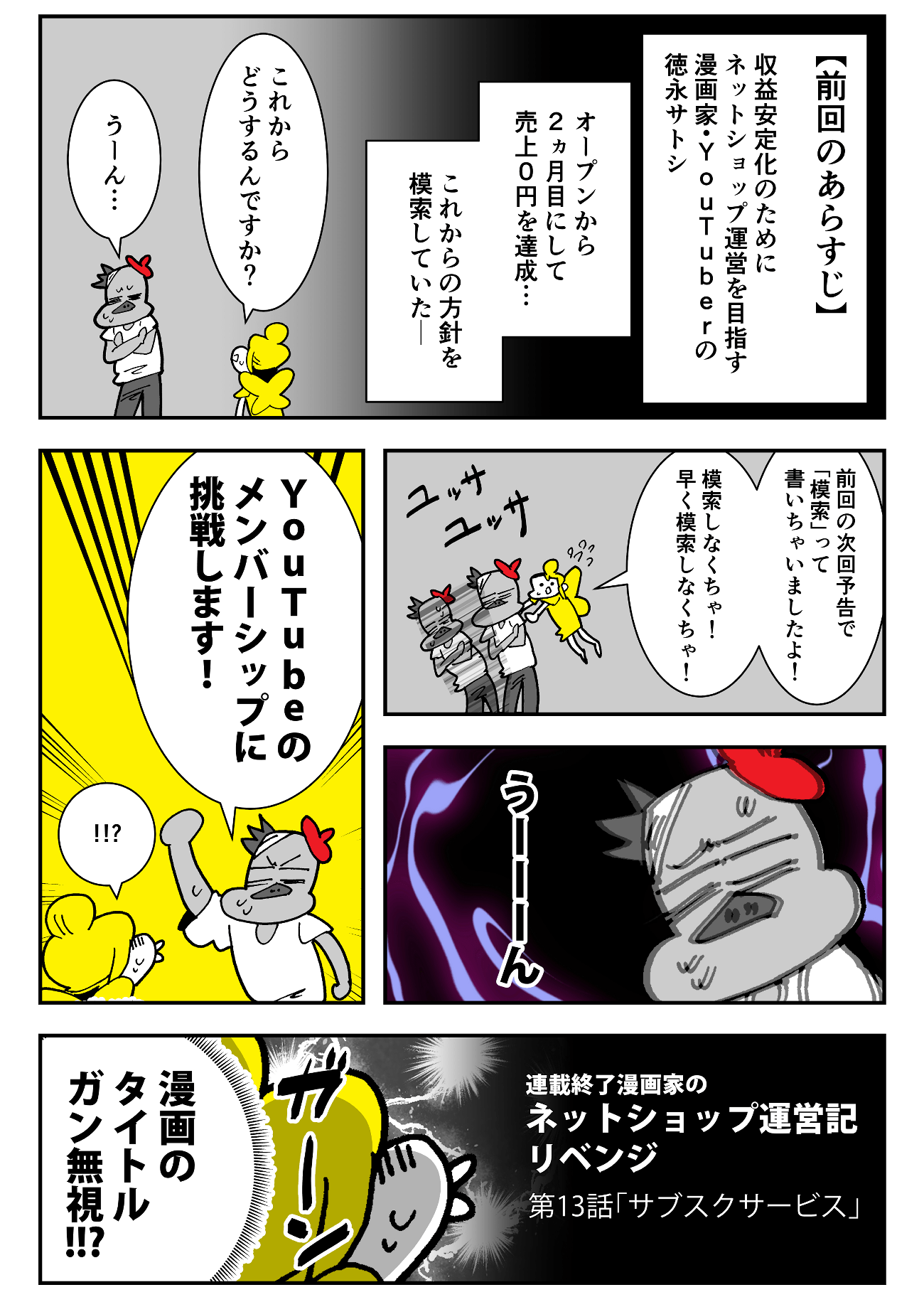 連載終了漫画家、2度目のネットショップ運営記 第13話 1ページ目