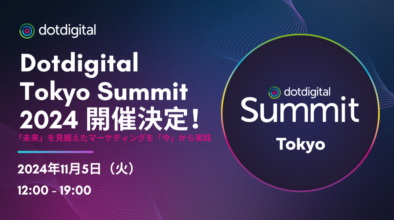 Dotdigitalサミット 2024