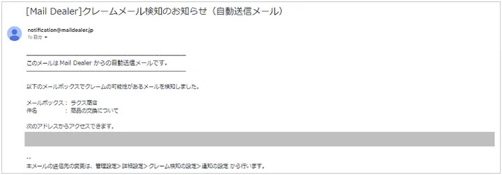 通知メールのイメージ