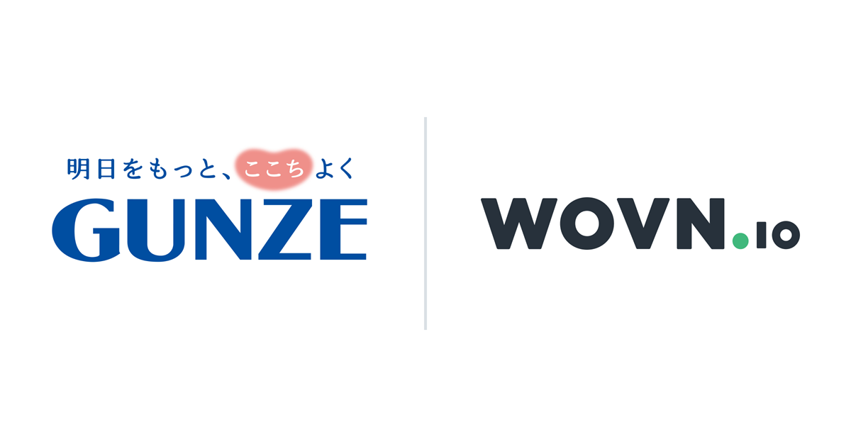 グンゼとWOVN.ioのロゴ