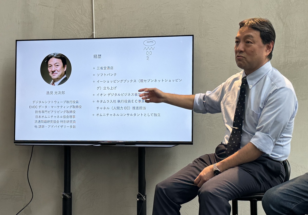 オムニチャネルコンサルタント 逸見光次郎氏